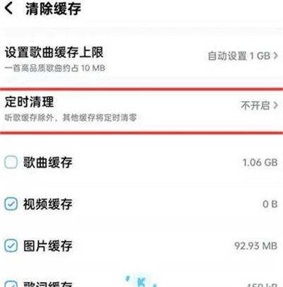 酷狗音乐怎么关闭定时清理缓存 酷狗音乐关闭定时清理缓存的方法
