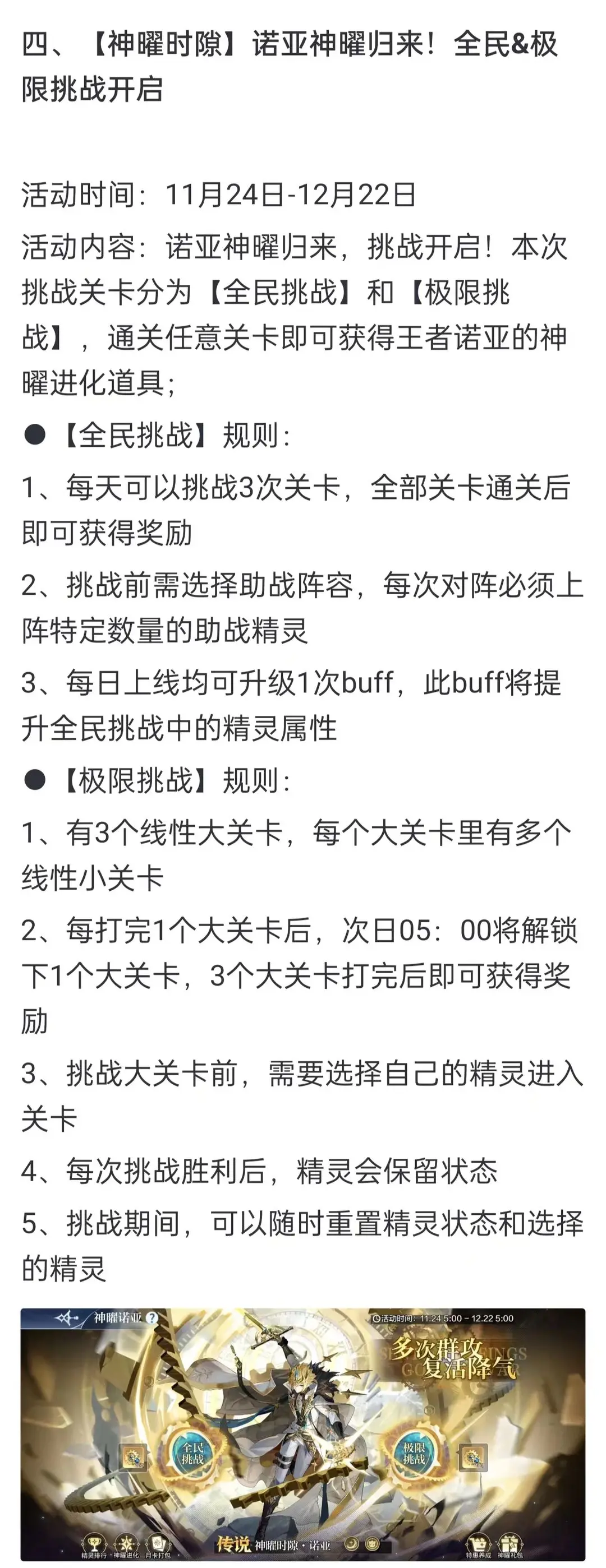 奥奇传说手游11.24更新了什么