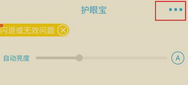 护眼宝如何设置护眼模式 护眼宝设置护眼模式的方法