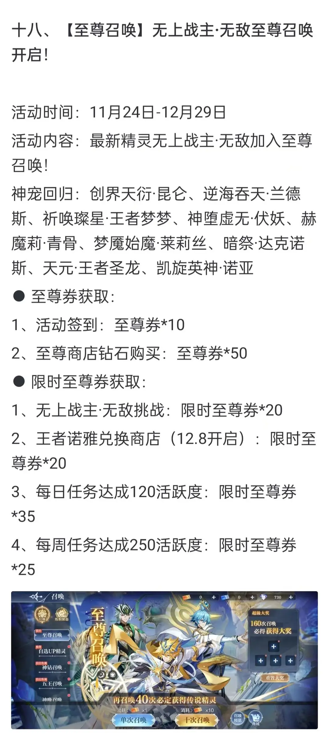 奥奇传说手游11.24更新了什么