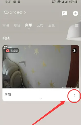 萤石云视频怎么校正画面 萤石云视频校正画面的方法