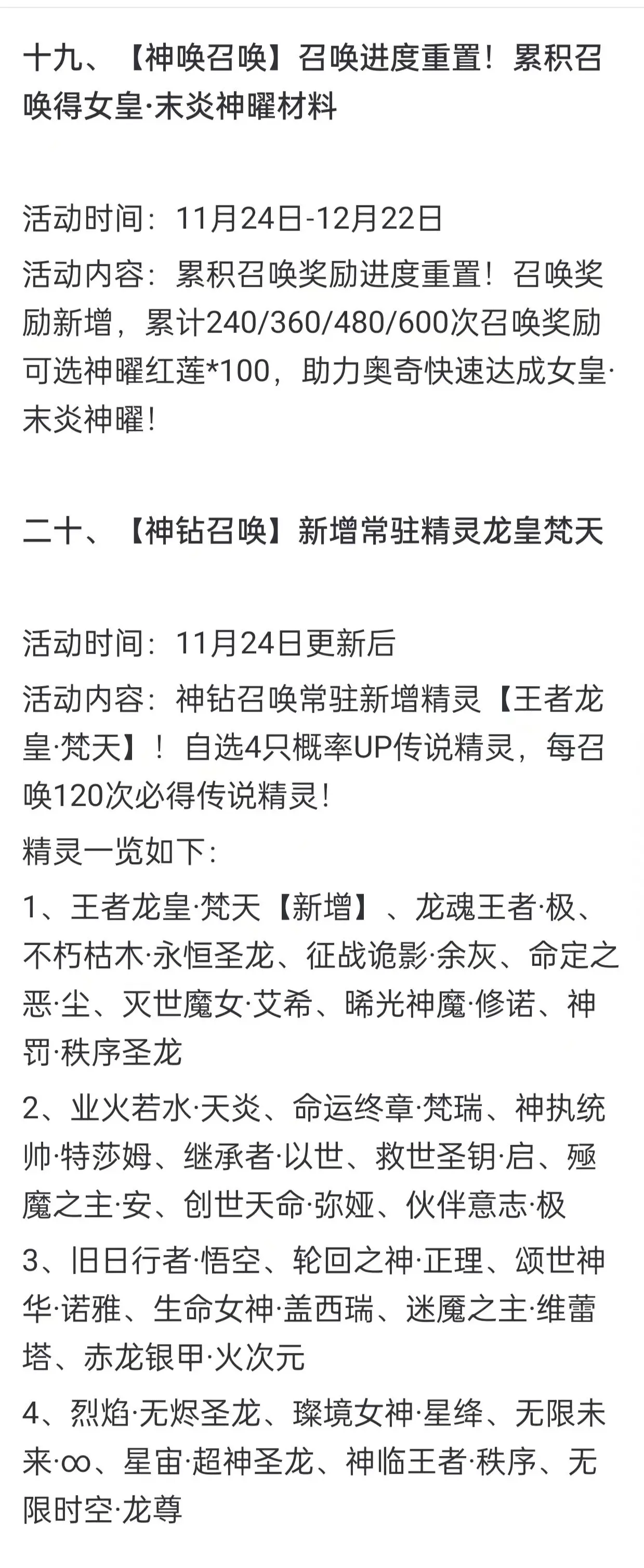 奥奇传说手游11.24更新了什么