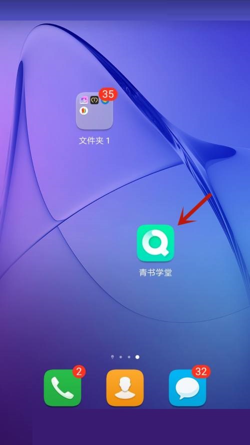 青书学堂怎么允许在非wifi网络时下载文件 青书学堂允许在非wifi网络时下载文件的方法