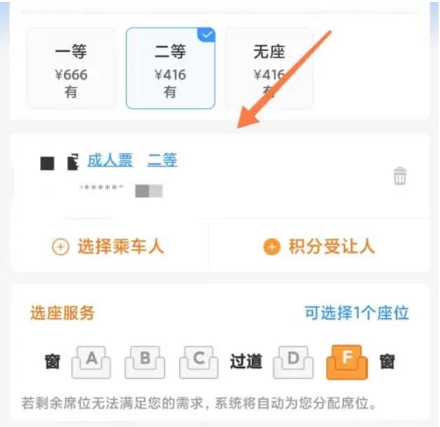 12306怎么用积分兑换车票？ 12306积分兑换车票教程 热门软件技巧解析教程和日常应用问题教程