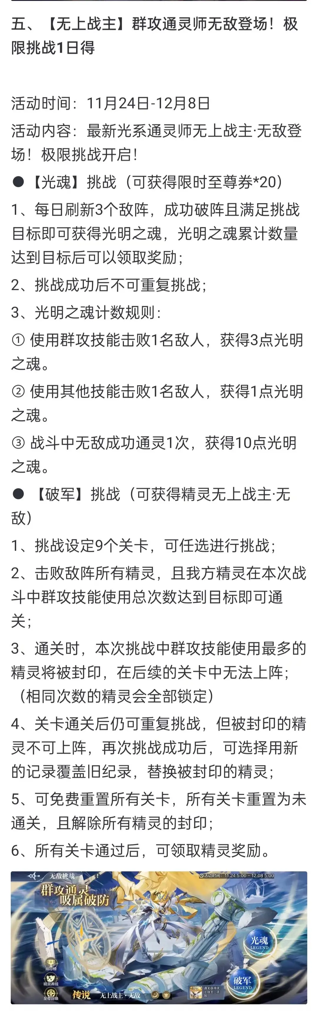 奥奇传说手游11.24更新了什么