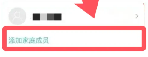 米家怎么添加家庭成员 米家添加家庭成员的方法