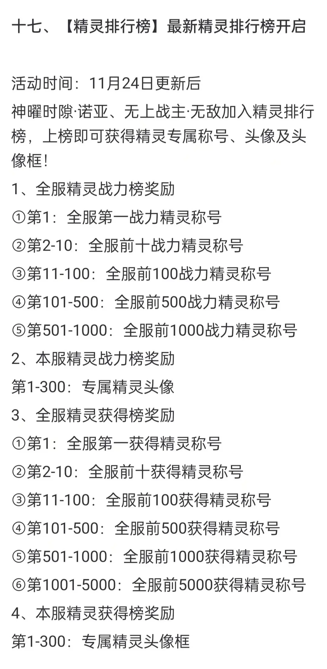 奥奇传说手游11.24更新了什么