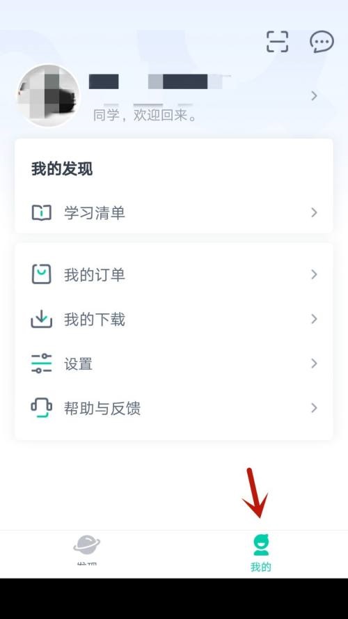 青书学堂怎么允许在非wifi网络时下载文件 青书学堂允许在非wifi网络时下载文件的方法