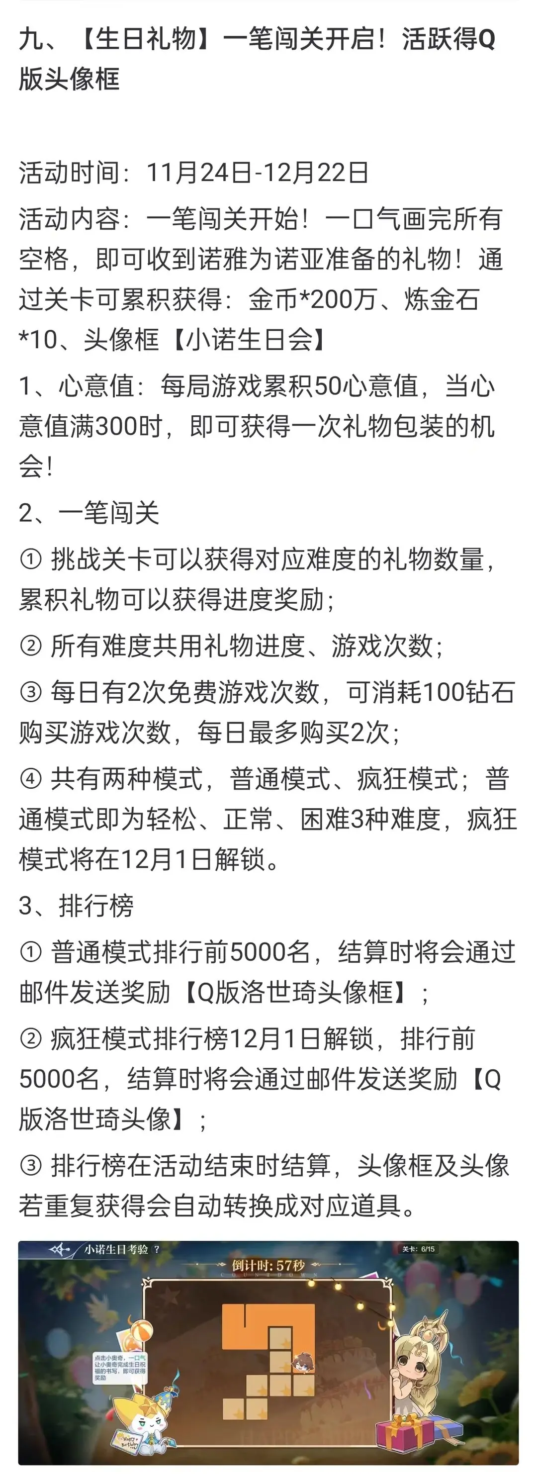 奥奇传说手游11.24更新了什么