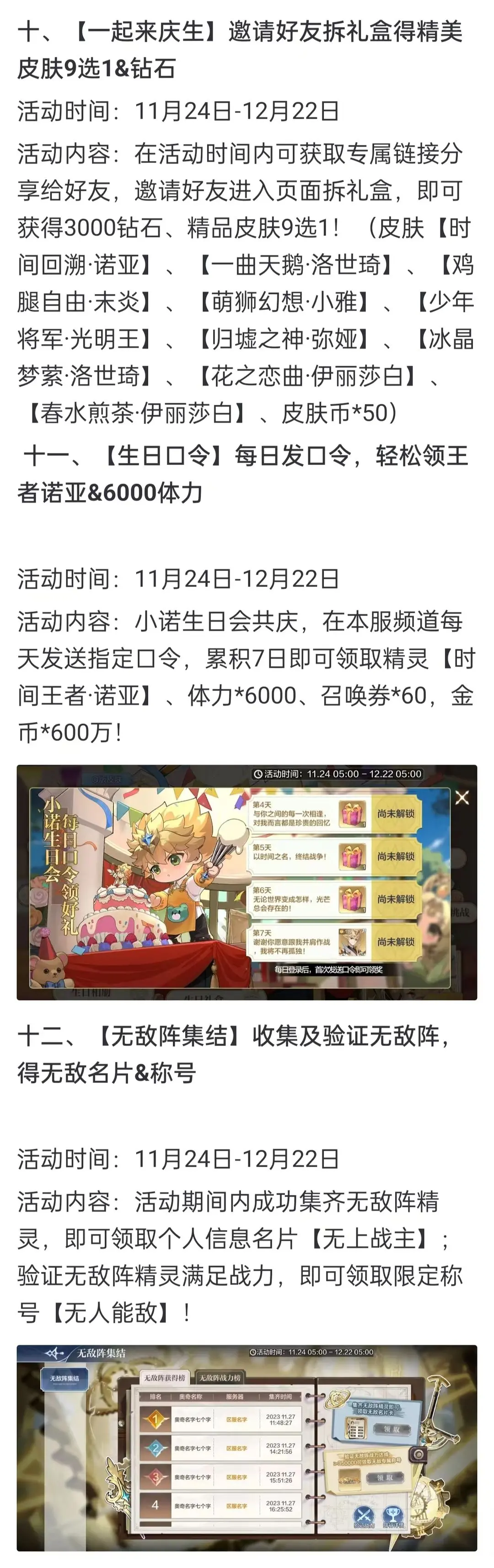 奥奇传说手游11.24更新了什么