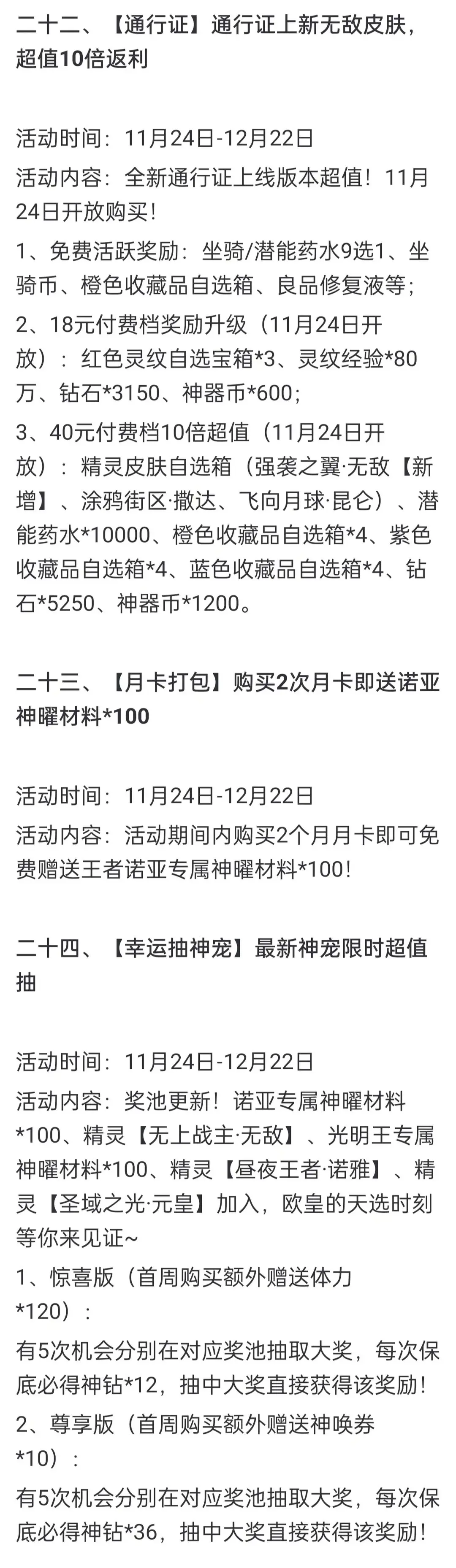 奥奇传说手游11.24更新了什么