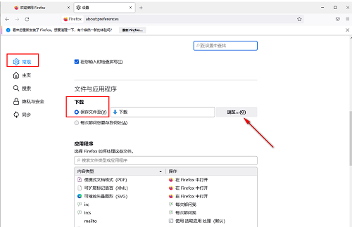 火狐浏览器怎么更改文件下载路径 火狐浏览器更改文件下载路径的方法