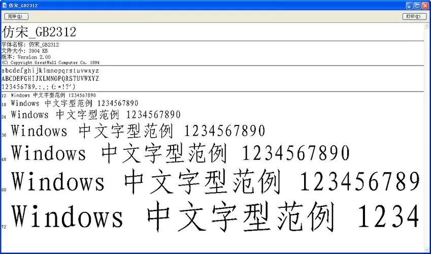 仿宋gb2312字体适用于什么场合 仿宋gb2312字体怎么调出来 热门软件技巧解析教程和日常应用问题教程