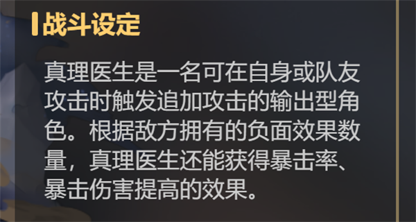 崩坏星穹铁道1.6真理医生怎么样 真理医生技能机制详情