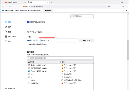 火狐浏览器怎么更改文件下载路径 火狐浏览器更改文件下载路径的方法