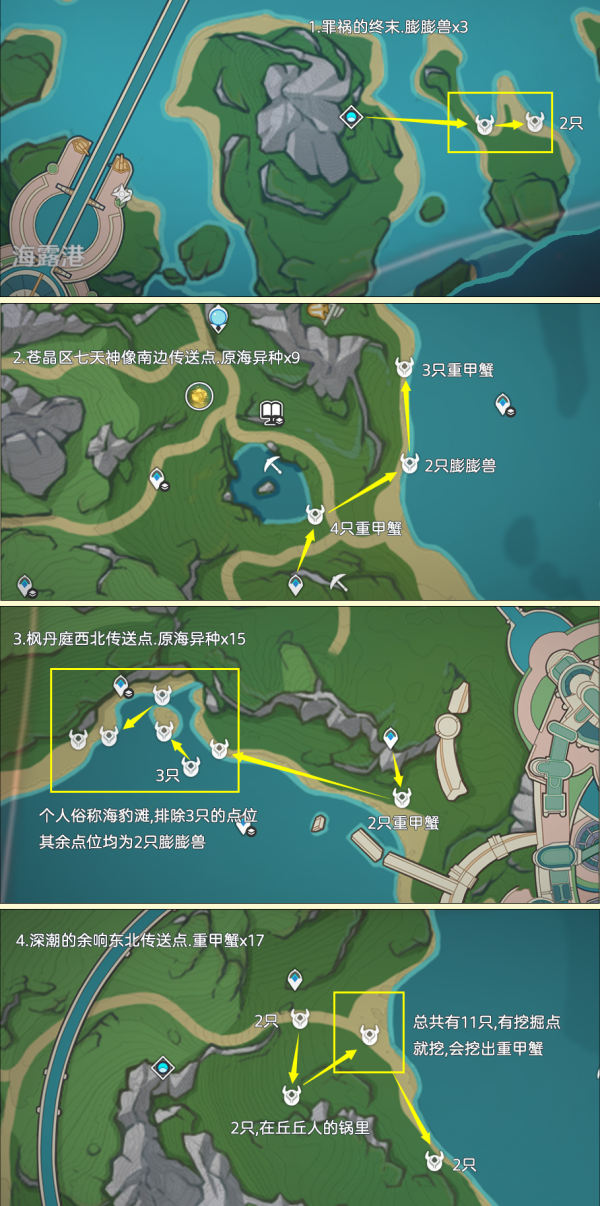 原神异海凝珠在哪里