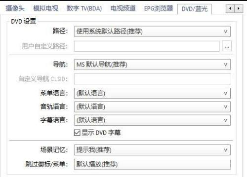 PotPlayer在哪更改DVD设置 PotPlayer更改DVD设置的方法