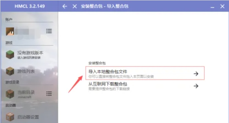 hmcl启动器怎么加整合包 hmcl启动器怎么安装模组 热门软件技巧解析教程和日常应用问题教程