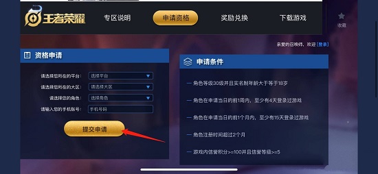 王者荣耀体验服申请资格是什么？ 王者荣耀体验服怎么申请？ 热门手机游戏秘籍攻略教程技巧解析