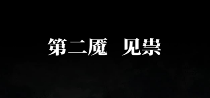 纸嫁衣6千秋魇第二章怎么过 第二章通关攻略