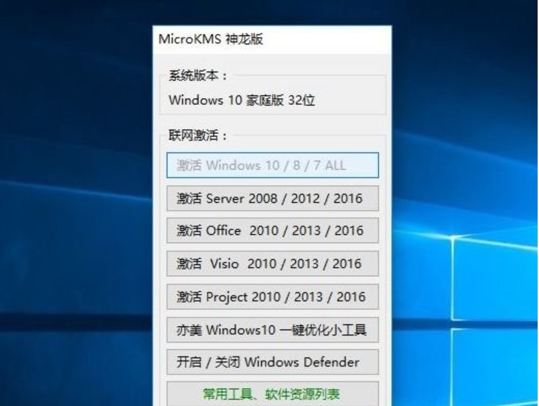 microkms神龙版怎么用 microkms神龙版激活步骤是什么 热门软件技巧解析教程和日常应用问题教程