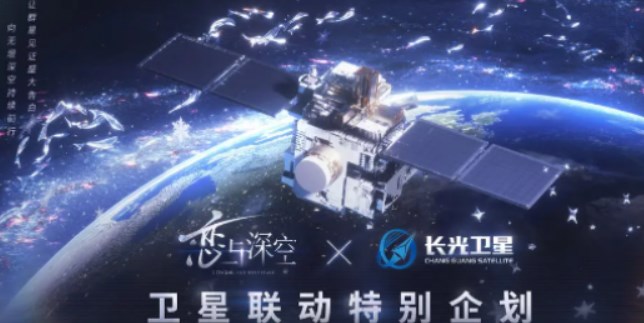 恋与深空卫星寄语活动如何参与