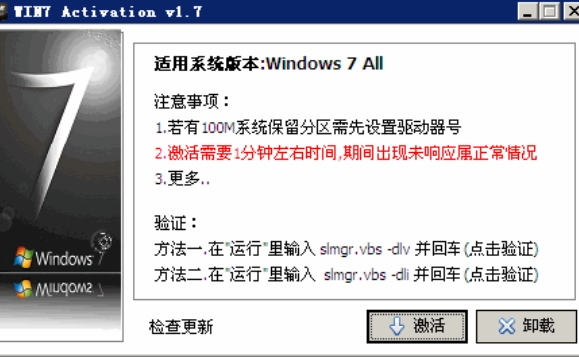 win7激活工具是干嘛的？ win7激活工具怎么使用 热门软件技巧解析教程和日常应用问题教程