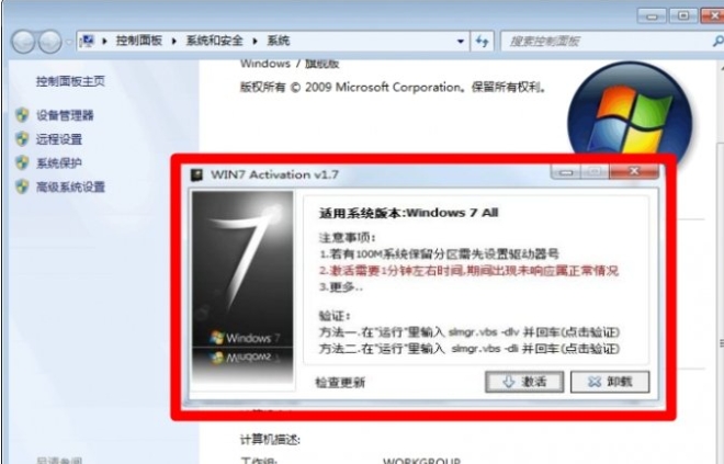 win7激活工具是干嘛的？ win7激活工具怎么使用? 热门软件技巧解析教程和日常应用问题教程