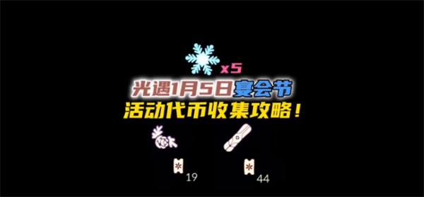 光遇圣诞节雪花代币在哪 5号雪花代币位置分享攻略