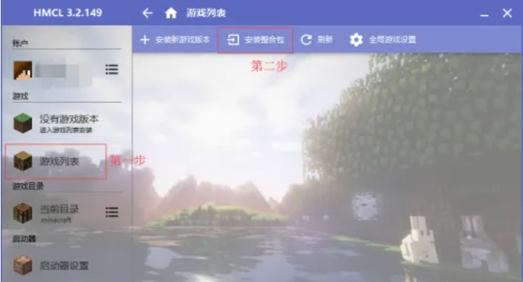 hmcl启动器怎么加整合包 hmcl启动器怎么安装模组 热门软件技巧解析教程和日常应用问题教程