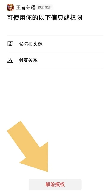 王者荣耀怎么屏蔽微信好友 王者荣耀屏蔽微信好友的方法 热门手机游戏秘籍攻略教程技巧解析