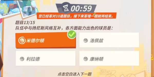 全明星街球派对扬尼斯答题答案是什么