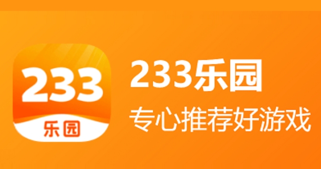 233乐园怎么换头像？ 233乐园换头像的方法？ 热门软件技巧解析教程和日常应用问题教程