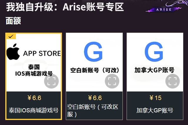 我独自升级Arise账号要如何注册