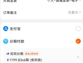 淘宝怎么分期付款？ 淘宝分期付款的方法 热门软件技巧解析教程和日常应用问题教程