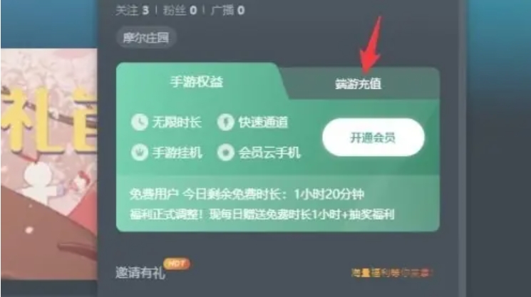 网易云游戏怎么充值？ 网易云游戏充值的方式？ 热门软件技巧解析教程和日常应用问题教程