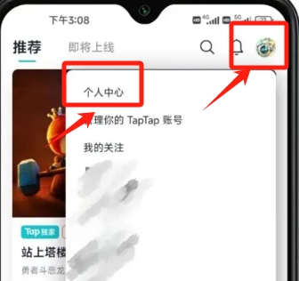 taptap怎么删除登录设备？ taptap删除登录设备的方法？ 热门软件技巧解析教程和日常应用问题教程