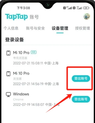 taptap怎么删除登录设备？ taptap删除登录设备的方法？ 热门软件技巧解析教程和日常应用问题教程