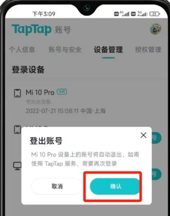 taptap怎么删除登录设备？ taptap删除登录设备的方法？ 热门软件技巧解析教程和日常应用问题教程