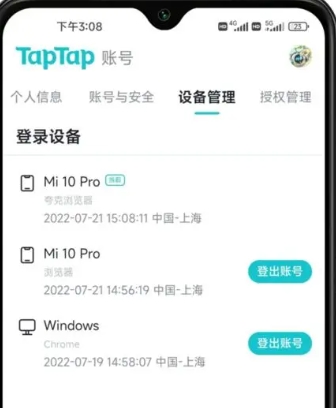 taptap怎么删除登录设备？ taptap删除登录设备的方法？ 热门软件技巧解析教程和日常应用问题教程