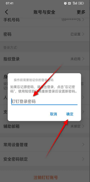 钉钉怎么注销账号？ 钉钉注销账号 热门软件技巧解析教程和日常应用问题教程