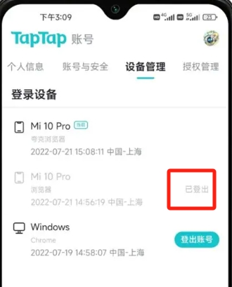 taptap怎么删除登录设备？ taptap删除登录设备的方法？ 热门软件技巧解析教程和日常应用问题教程