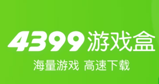 4399游戏盒怎么修改密码？ 4399游戏盒修改密码的方法 热门手机游戏秘籍攻略教程技巧解析