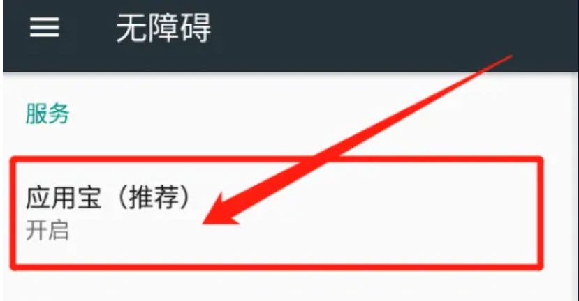 应用宝怎么设置自动安装的？ 应用宝设置自动安装的方法？ 热门软件技巧解析教程和日常应用问题教程