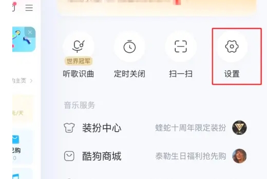 酷狗音乐怎么开深色模式？ 酷狗音乐开深色模式的方法 热门软件技巧解析教程和日常应用问题教程