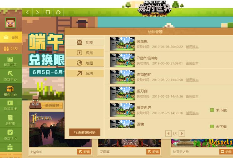 网易我的世界(minecraft)怎么加mod 网易我的世界(minecraft)添加mod的方法 热门软件技巧解析教程和日常应用问题教程