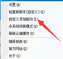 驱动总裁怎么用 用驱动总裁自定义添加驱动的操作方法 热门软件技巧解析教程和日常应用问题教程