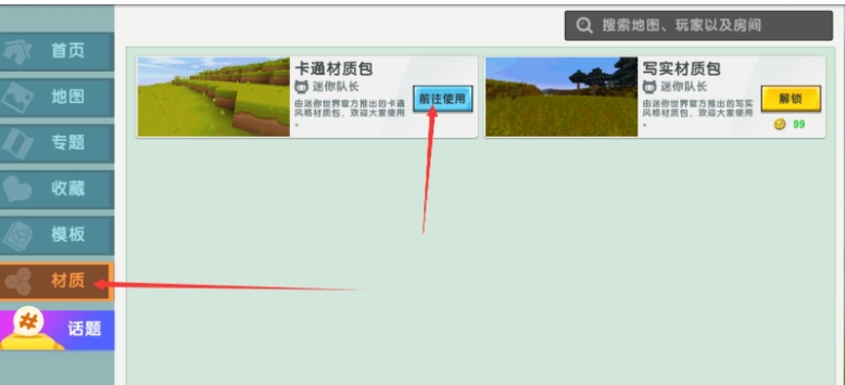 迷你世界怎么换材质包？ 迷你世界换材质包的方法？ 热门手机游戏秘籍攻略教程技巧解析