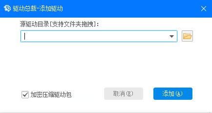 驱动总裁怎么用 用驱动总裁自定义添加驱动的操作方法 热门软件技巧解析教程和日常应用问题教程