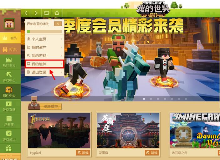 网易我的世界(minecraft)怎么加mod 网易我的世界(minecraft)添加mod的方法 热门软件技巧解析教程和日常应用问题教程